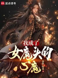 我成了反派女魔头的守护剑灵