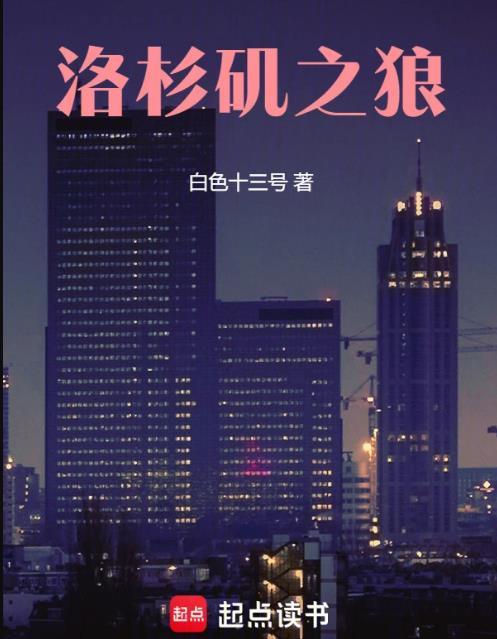 洛杉矶之王笔趣阁