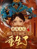 太后为了掌权