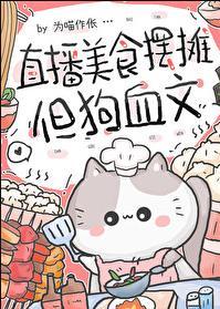 美食直播带货
