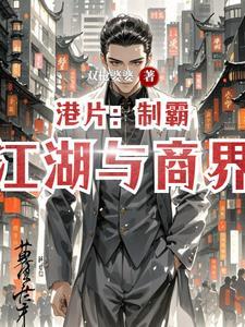 制霸编剧界