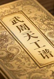 武周到底有多强