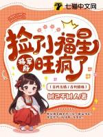 捡来的将军好种田