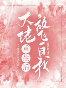 大佬重生后轰动了世界免费阅读