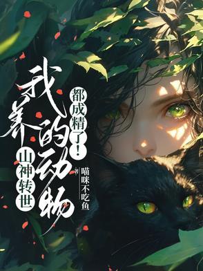 山神指的是什么动物