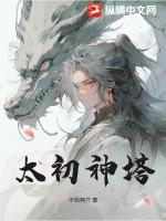 太初神塔叶尘有几个女人