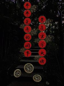 中国诡实录2