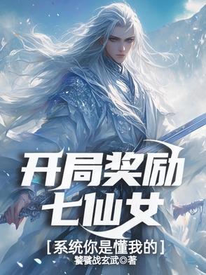 开局奖励七张人物卡txt精校