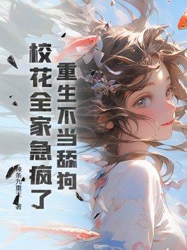 校花急
