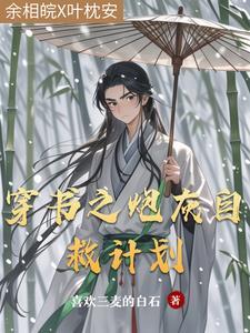 穿成恶毒女配她娘