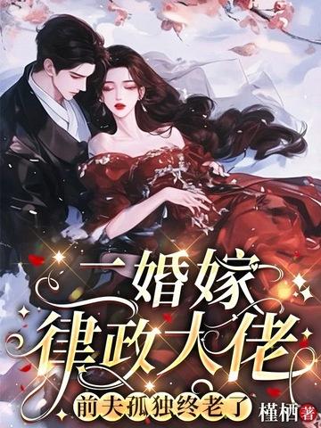 二婚再嫁