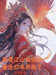 红颜倾世全本免费阅读