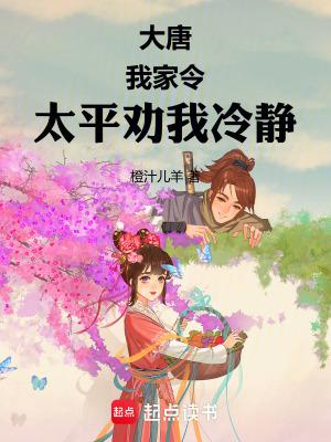 大唐太平公主饲养指南TXT