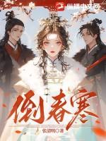 倒春寒什么意思