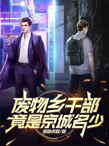 废物的下场