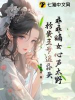 乖乖就擒丫头太嚣张