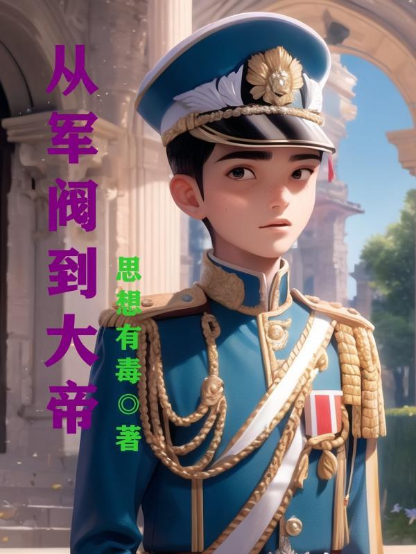 开局大军阀