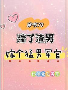 穿越下乡知青嫁糙汉