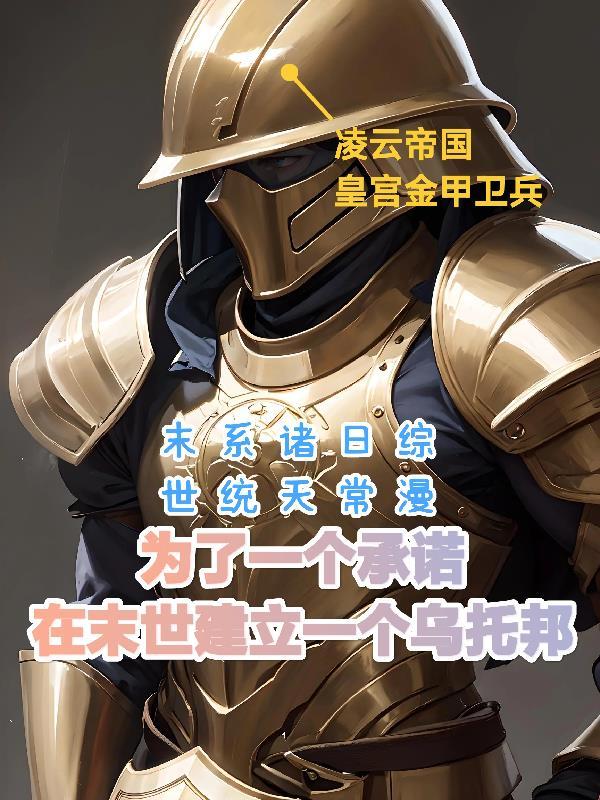 末世为王无弹窗免费全文阅读