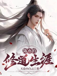 主角从都市到修真界再到仙界再到神界的