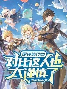原神模型公布