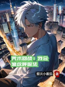 咒回是什么意思?
