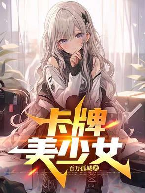 卡牌变身的美少女叫什么