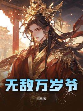 万岁爷的