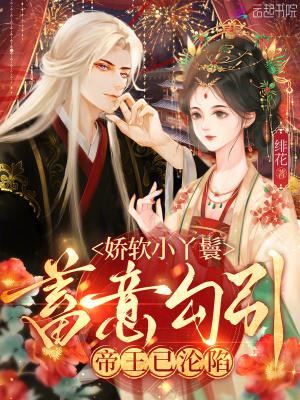 娇软小温柔