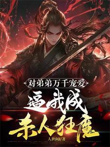 绝世天骄免费阅读