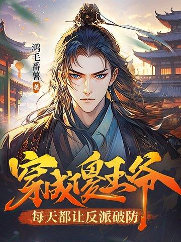 穿越成痴傻王妃