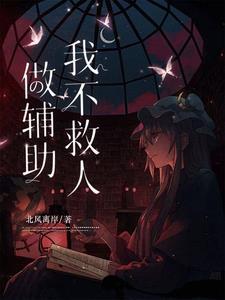 辅助不会