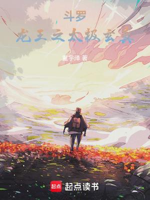 斗罗龙王之太极玄真免费