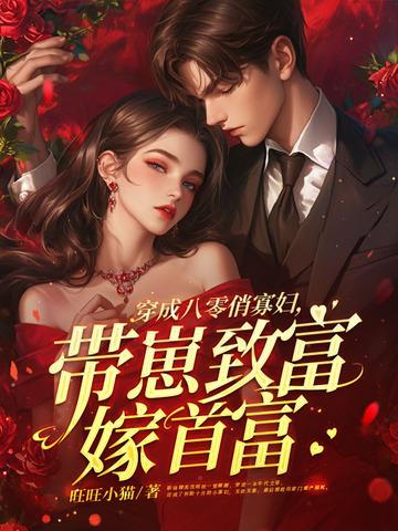 穿成80年代俏寡妇长亭君