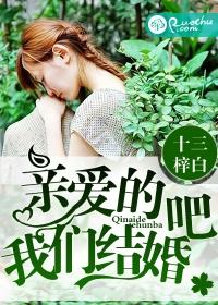 综艺亲爱的结婚吧