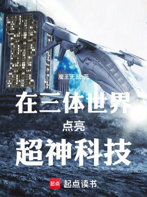 三体 连载 科幻世界