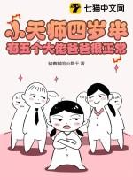 小天师是不一般