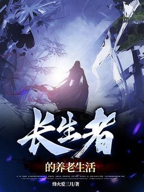 长生养老院