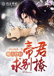 萌兽夫君莫爬墙全文