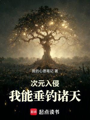 次元入侵地球