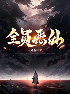 全员恶人