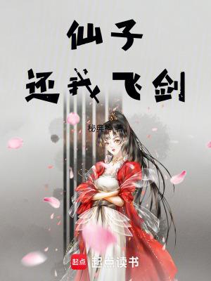 仙子飞升失败男的