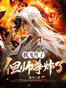 飞升前师尊他怀了龙种