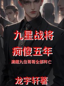 战神6年后回家发现妻子