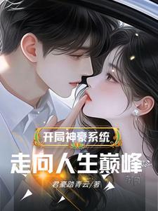 开局神豪类