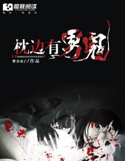 枕边人鬼片