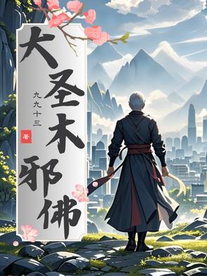 大圣木邪佛的寓意和历史背景介绍