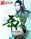 修行时间