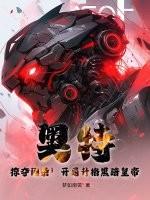 开局黑暗奥特曼