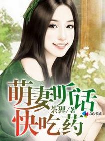 萌妻乖乖过来免费阅读